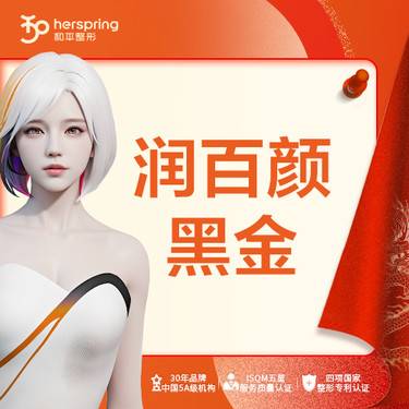 【玻尿酸】润百颜黑金1ml 填充塑形整形项目图片