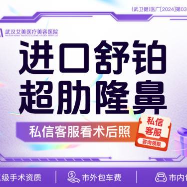 【人工骨隆鼻】【活动价18800】舒铂超肋隆鼻 @市内免费车接/外地路费报销