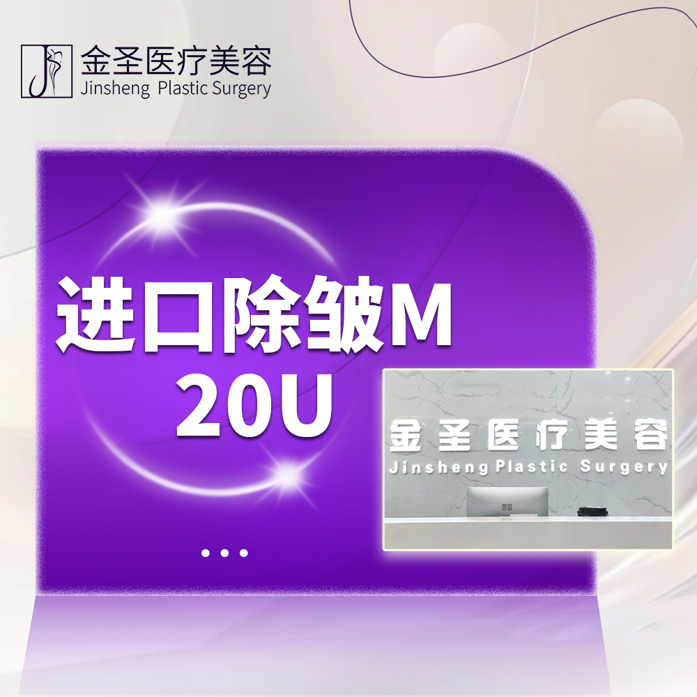 除皱瘦脸【北京@北京金圣医疗美容】