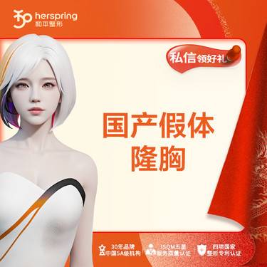 【假体隆胸】假体隆胸 威宁假体 改善下垂/扁平