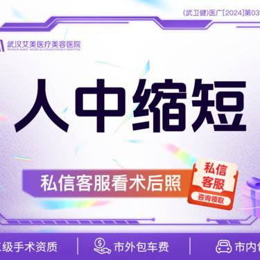 【人中缩短】【活动价3980】人中缩短  @市内免费车接/外地路费报销
