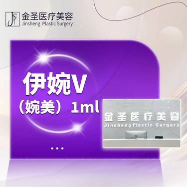 【玻尿酸】润百颜/伊婉/瑞蓝/艾莉薇/爱芙莱/乔雅登/公主