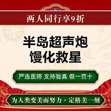 【超声炮】超声炮单部位3选1/谩化救星/3星认证/四维验真