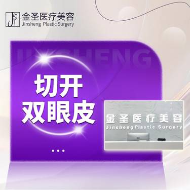 【全切双眼皮】切开双眼皮整形项目图片
