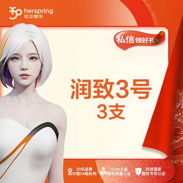 【玻尿酸】润致3号1ml 3支装 大分子 改善面部整形项目图片