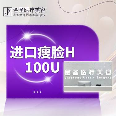 【瘦脸除皱】足量注射 瘦脸/鱼尾纹/川字纹/鼻背纹/眉间纹/改善咬肌 /瘦腿/瘦肩