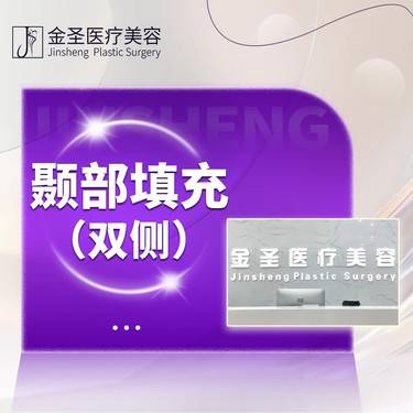 【自体脂肪丰太阳穴】自体脂肪填充太阳穴整形项目图片