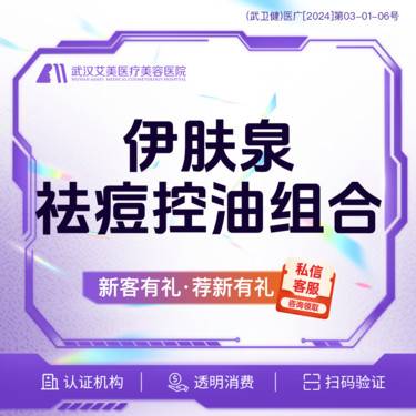 【伊肤泉微针】【活动价1280】伊肤泉 控油洁痘套组@免注射费/支持验货整形项目图片
