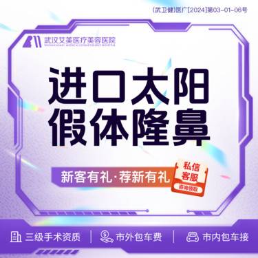 【硅胶隆鼻】【活动价2180】假体隆鼻 （进口太阳假体）@市内免费车接/外地路费报销整形项目图片