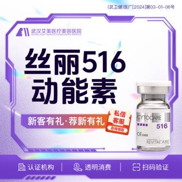 【动能素】【活动价580】【进口丝丽516动能素】5ml @光谷步行街/交通便捷整形项目图片
