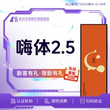 【水光项目】【新客专享288】水光补水 嗨体2.5 改善肤质 可升级复合水光
