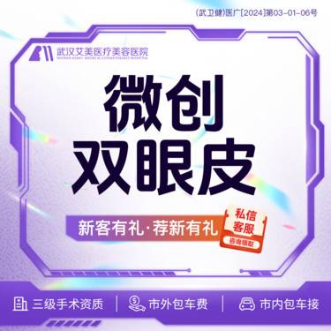 【定点双眼皮】【活动价1180】三点双眼皮@市内免费车接/外地路费报销整形项目图片
