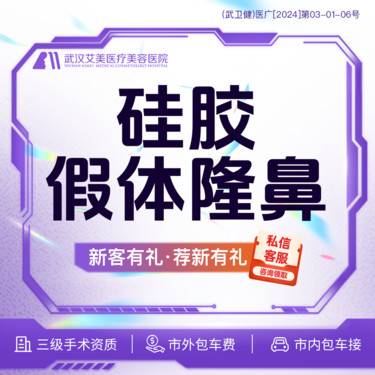 【硅胶隆鼻】【活动价980】硅胶假体隆鼻  @市内免费车接/外地路费报销整形项目图片