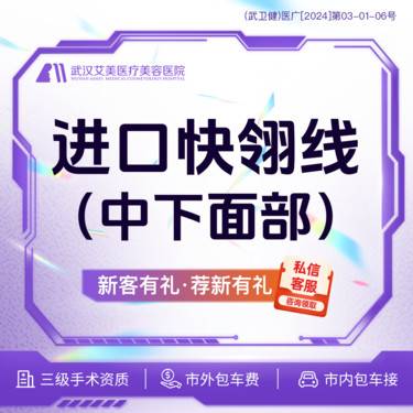【埋线提升】【活动6800】埋线提升-进口快翎线材-中下面部@市内免费车接/外地路费报销整形项目图片