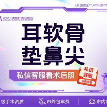 【耳软骨垫鼻尖】【活动价2380】耳软骨垫鼻尖 @市内免费车接/外地路费报销