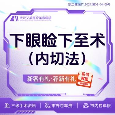 【眼睑下至】【活动价1580】下睑下至 （内切） @市内免费车接/外地路费报销整形项目图片