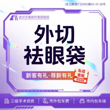 【外切去眼袋】【活动价2180】切眼袋   @市内免费车接/外地路费报销整形项目图片