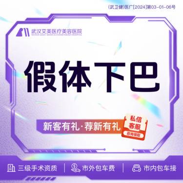 【硅胶垫下巴】【活动价1980】假体垫下巴 @市内免费车接/外地路费报销整形项目图片