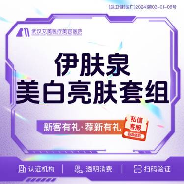 【伊肤泉微针】【活动价1580】伊肤泉 美白亮肤套组@免注射费/支持验货整形项目图片