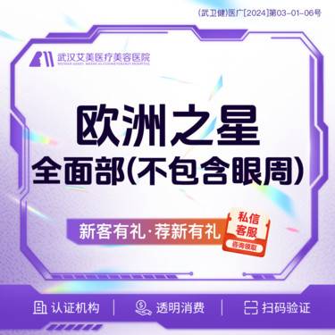 【射频提升】【活动价2999】欧洲之星FOTONA4D全部位无眼周@光谷步行街/交通便捷整形项目图片