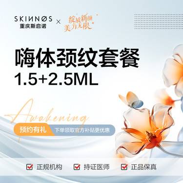【嗨体淡化颈纹】嗨体颈纹套餐（嗨体1.5+2.5lml）整形项目图片