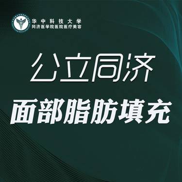 【自体脂肪丰面颊】面部脂肪填充（上中面部）