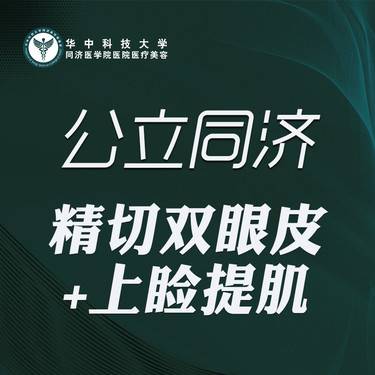 【眼部多项】精切双眼皮+上睑提肌