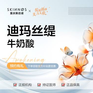 【果酸焕肤】迪玛丝缇牛奶酸 全面部