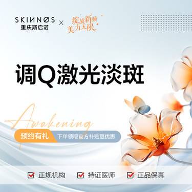 【调Q淡斑】全面部 晒斑/表皮色斑
