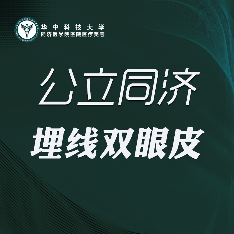 【埋线双眼皮】埋线双眼皮