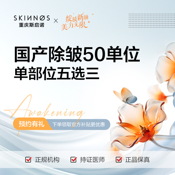 改善鼻背纹【重庆@重庆斯启诺科新诊所】