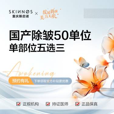 【瘦脸除皱】【国产除皱】50单位 鱼尾纹/抬头纹/川字纹/鼻背纹/眉间纹（5选3）