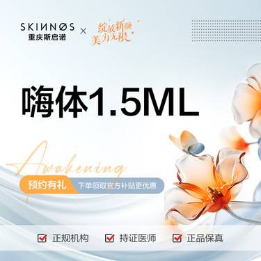 【嗨体淡化颈纹】嗨体颈纹1.5ml 详情咨询客服整形项目图片