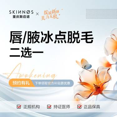 【激光脱毛】冰点脱毛 唇毛/腋毛 二选一