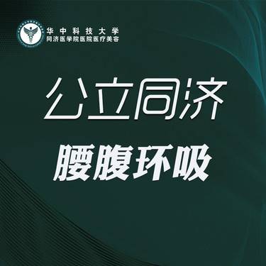 【腰腹吸脂】腰腹吸脂