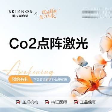 【点阵激光】【Co2点阵激光】痘印/痘坑/色沉/黑色素