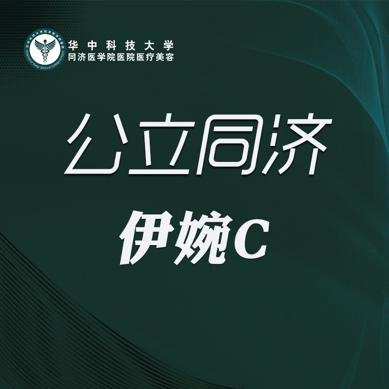 玻尿酸鼻唇沟【武汉@华中科技大学同济医学院医院】