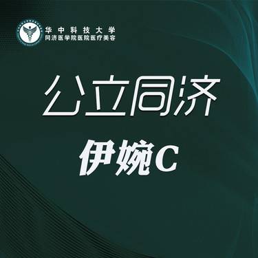 【玻尿酸鼻唇沟】伊婉C