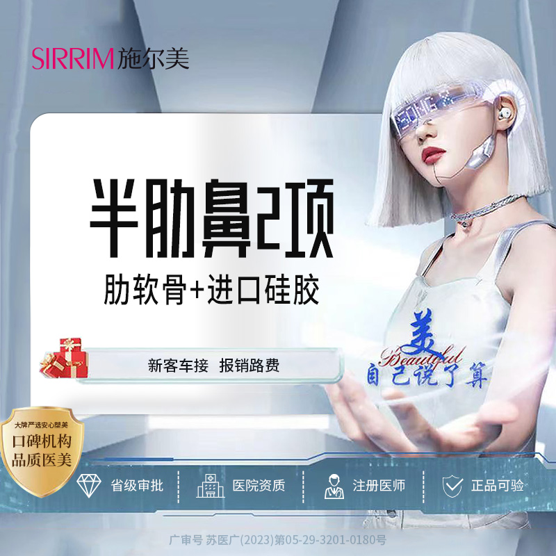 鼻部多项【南京@江苏施尔美整形美容医院】