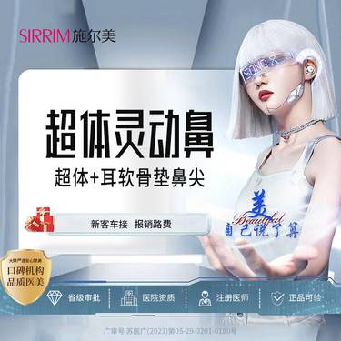 【硅胶隆鼻】超体+耳软骨隆鼻小综合 3D模拟鼻型 专项鼻整形医师