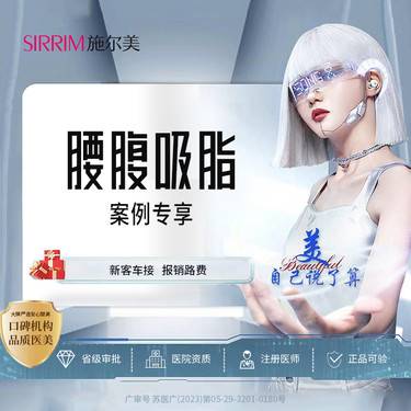 【腰腹吸脂】腰腹吸脂案例专享  不住院微渗液不穿塑身衣 详情在线咨询