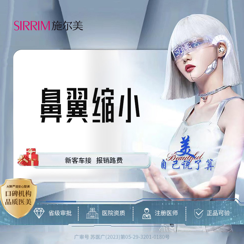 鼻翼缩小【南京@江苏施尔美整形美容医院】