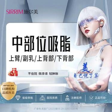 【吸脂】中部位吸脂瘦身 上臂 上背部 下背部 副乳 任选  不住院 微渗液 不穿塑身衣 