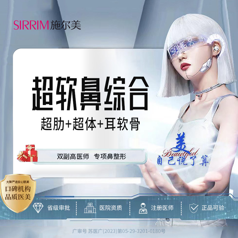 鼻部多项【南京@江苏施尔美整形美容医院】