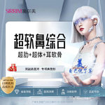 【鼻部多项】超肋+超体+耳软骨隆鼻综 合双拱榫槽 穹隆再造技术技术 3D模拟 私人定制咨询