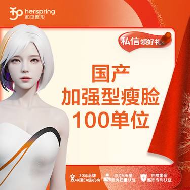 【除皱瘦脸】瘦脸+下颌缘 上限100单位 适合咬肌肥大 改善咬肌+改善下颌缘