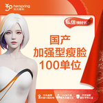 【除皱瘦脸】国产 100单位，瘦脸+下颌缘 上限100单位 适合咬肌肥大 改善咬肌+改善下颌缘