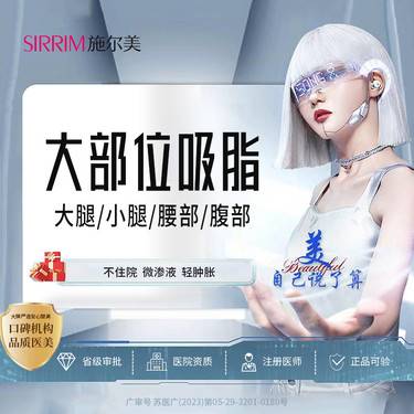 【吸脂】大部位吸脂塑性瘦身 大腿 小腿 腰部 腹部4选1 不住院微渗液不穿塑身衣