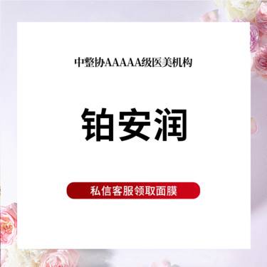 【玻尿酸鼻唇沟】铂安润玻尿酸1mL 正品可验 原装未拆 个性化设计 限首次整形项目图片