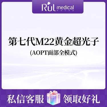 【超光子】第七代M22黄金超光子面部全模式